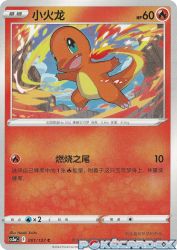 Charmander 001/127