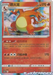 Charizard 003/127