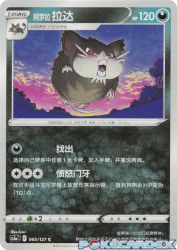 Alolan Raticate 065/127