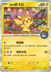 Taipei's Pikachu 057/SV-P