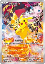 Pikachu 153/SV-P