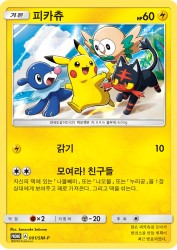 Pikachu 001/SM-P