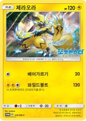 Zeraora 126/SM-P