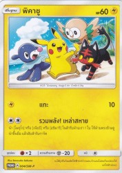 Pikachu 004/SM-P