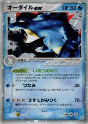 Feraligatr ex 003/016