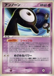 Unown R 006/016