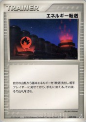 Energy Search 009/016