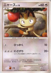 Meowth 011/013