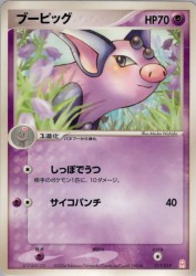 Grumpig 017/019
