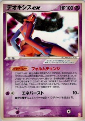 Deoxys ex 018/019
