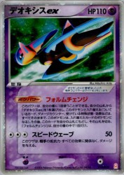 Deoxys ex 019/019