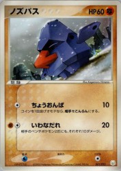 Nosepass 001/015