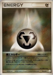 Metal Energy 014/015