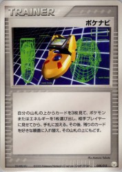 PokéNav 008/015