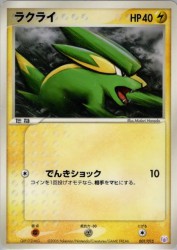 Electrike 001/015