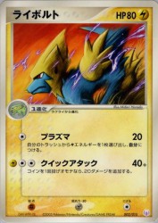 Manectric 002/015