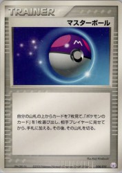 Master Ball 008/015