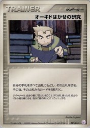 Professor Oak's Research 009/015