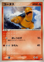Torkoal 003/015
