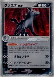 Mightyena ex 005/015