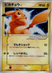 Pikachu Star 001/002