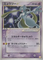 Mewtwo Star 002/002