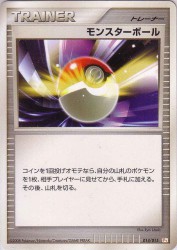 Poké Ball 014/015
