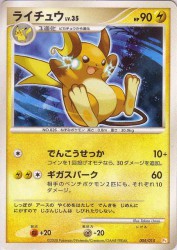 Raichu 005/015