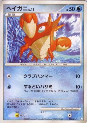 Corphish 004/015
