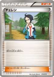 Cheren 014/015