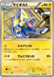 Manectric 004/015