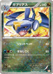 Garchomp 007/015