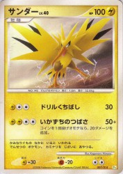 Zapdos 007/014