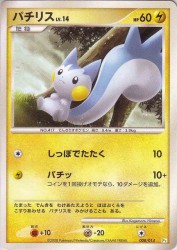 Pachirisu 008/014