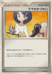Mom's Kindness 013/014