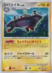 Magnezone 003/014