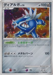 Dialga 007/014
