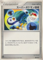 Super Scoop Up 009/014