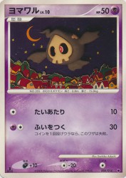 Duskull 004/014