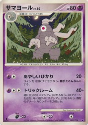 Dusclops 005/014