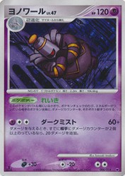 Dusknoir 006/014