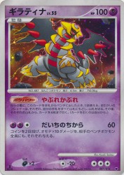 Giratina 007/014