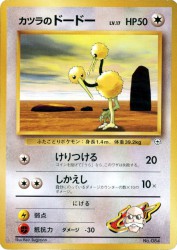 Blaine's Doduo —