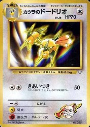 Blaine's Dodrio —
