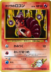 Blaine's Vulpix —