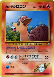 Blaine's Vulpix —