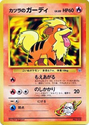 Blaine's Growlithe —