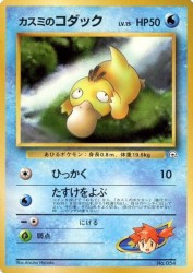 Misty's Psyduck —