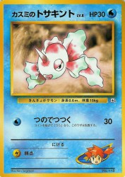 Misty's Goldeen —