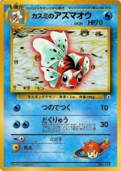Misty's Seaking —